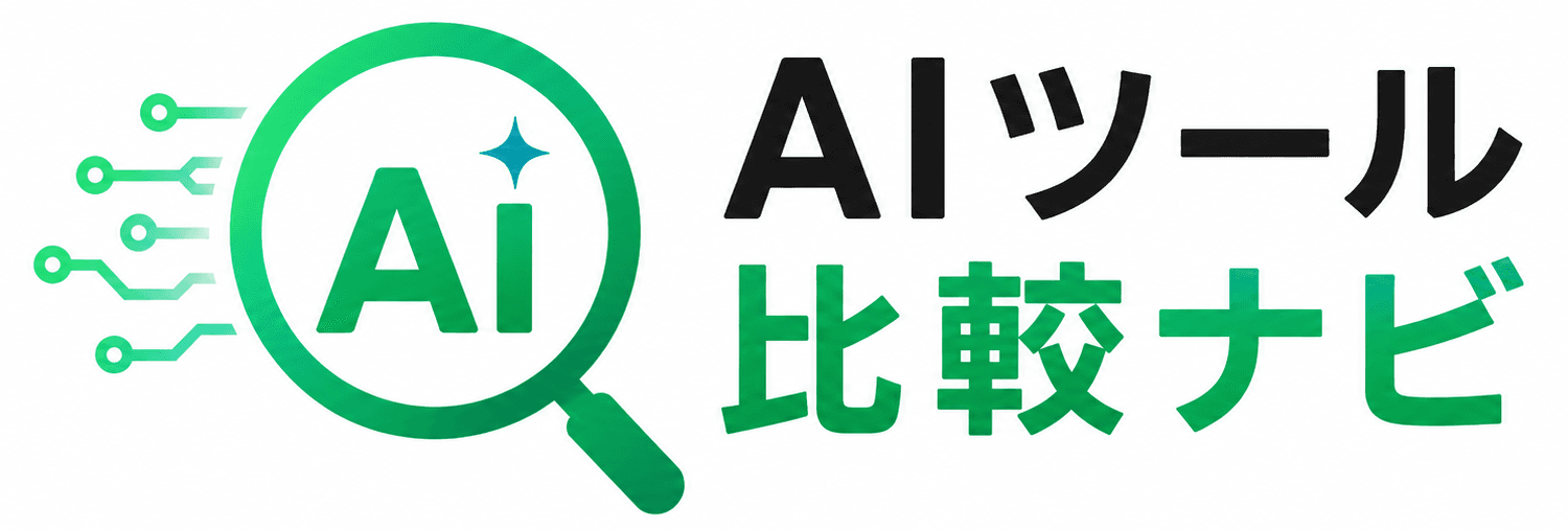 AIツール比較ナビ